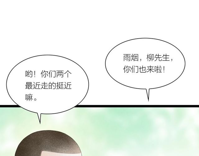 《嫁心》-不一樣的妻子 - 第47話 年輕真好(1/2) - 6