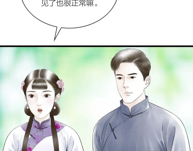 《嫁心》-不一樣的妻子 - 第47話 年輕真好(1/2) - 1