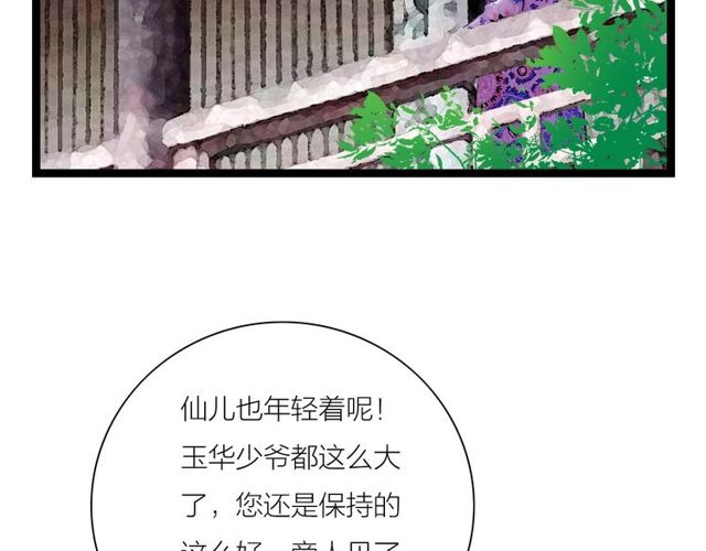 《嫁心》-不一樣的妻子 - 第47話 年輕真好(2/2) - 1