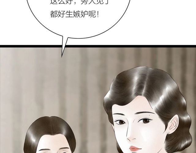 《嫁心》-不一樣的妻子 - 第47話 年輕真好(2/2) - 2