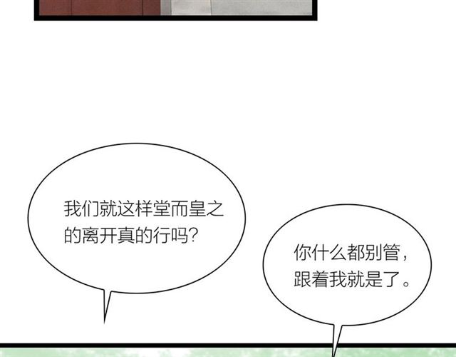 《嫁心》-不一樣的妻子 - 第49話 離開(1/2) - 4