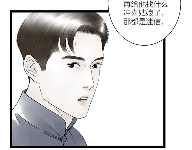 《嫁心》-不一樣的妻子 - 第51話 你是誰？(1/2) - 2