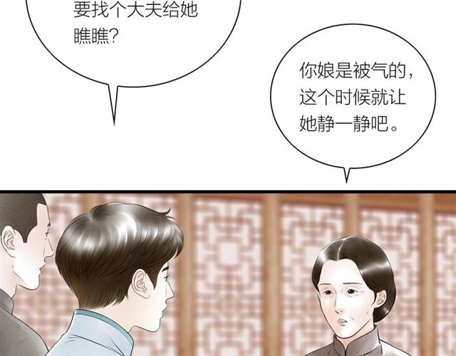 《嫁心》-不一樣的妻子 - 第51話 你是誰？(1/2) - 7