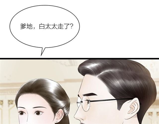 《嫁心》-不一樣的妻子 - 第53話 放下(1/2) - 4