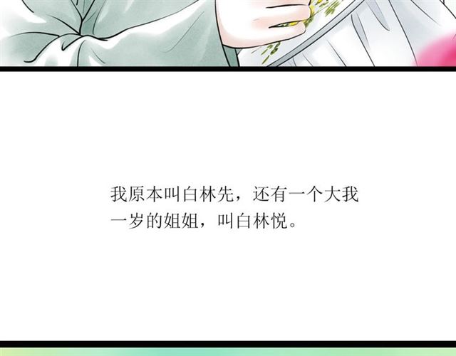 第61话 白太太的过去(1/2)-第33话