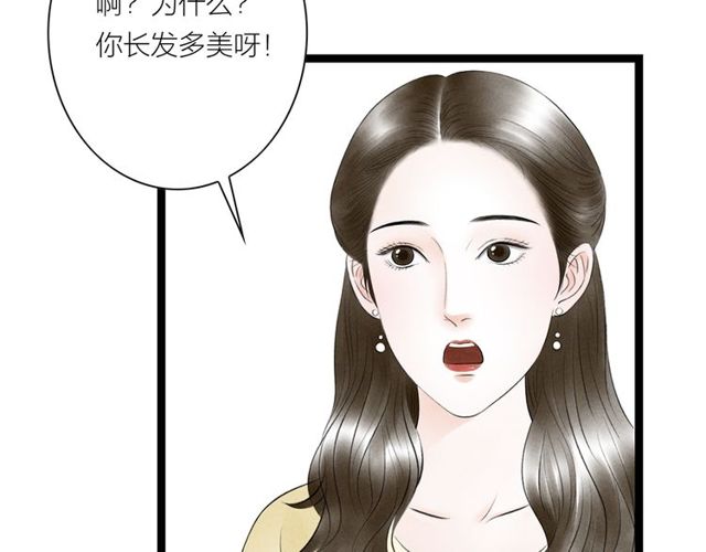 《嫁心》-不一樣的妻子 - 第65話 目瞪口呆(1/2) - 8