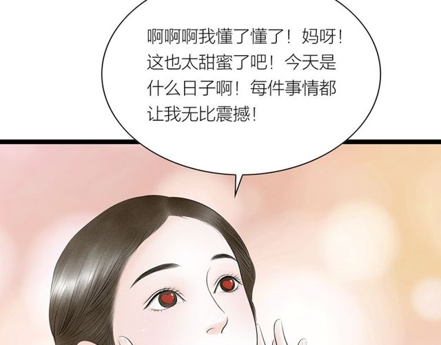 《嫁心》-不一樣的妻子 - 第65話 目瞪口呆(2/2) - 8