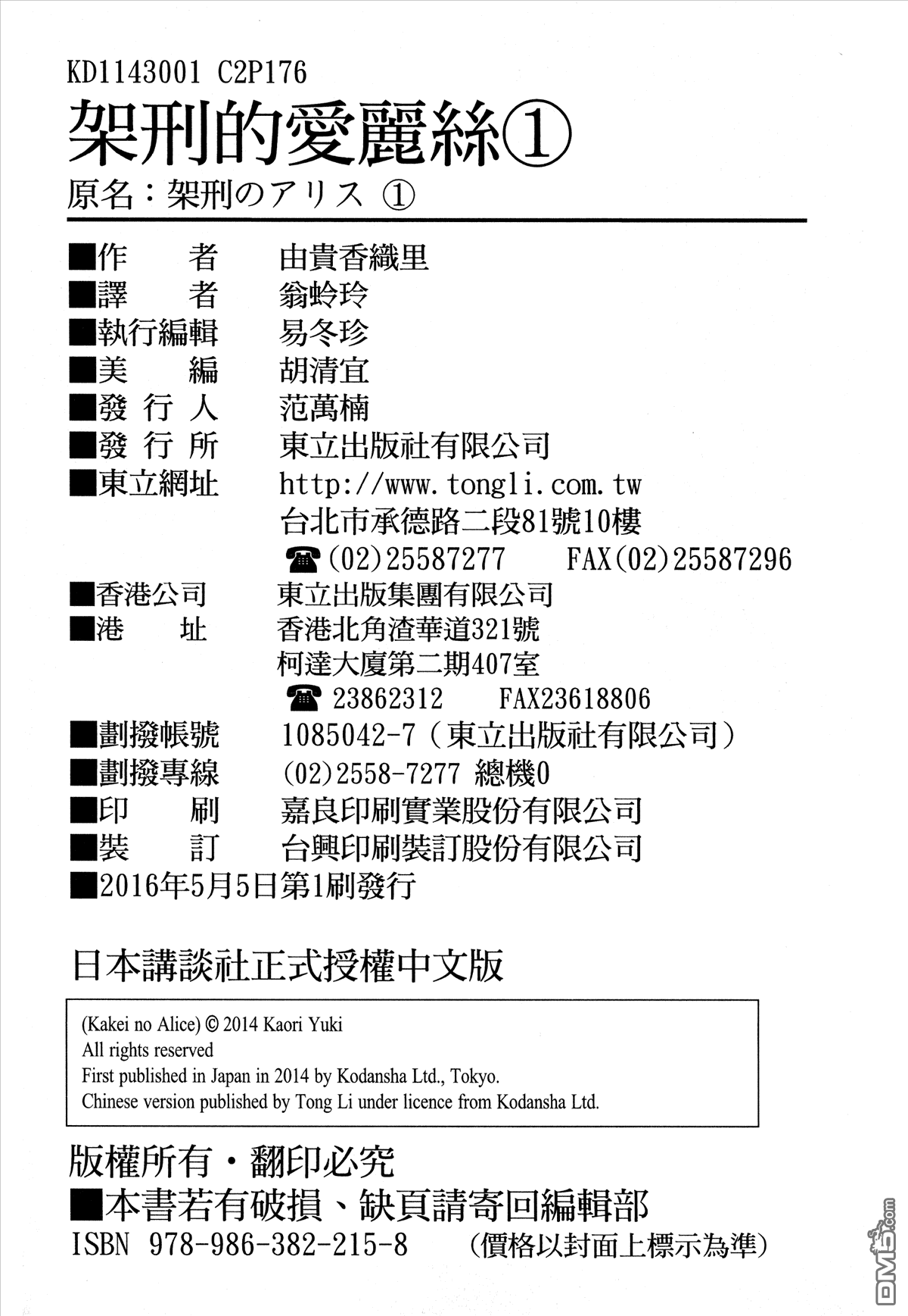 架刑的爱丽丝 - 第1卷(2/2) - 5