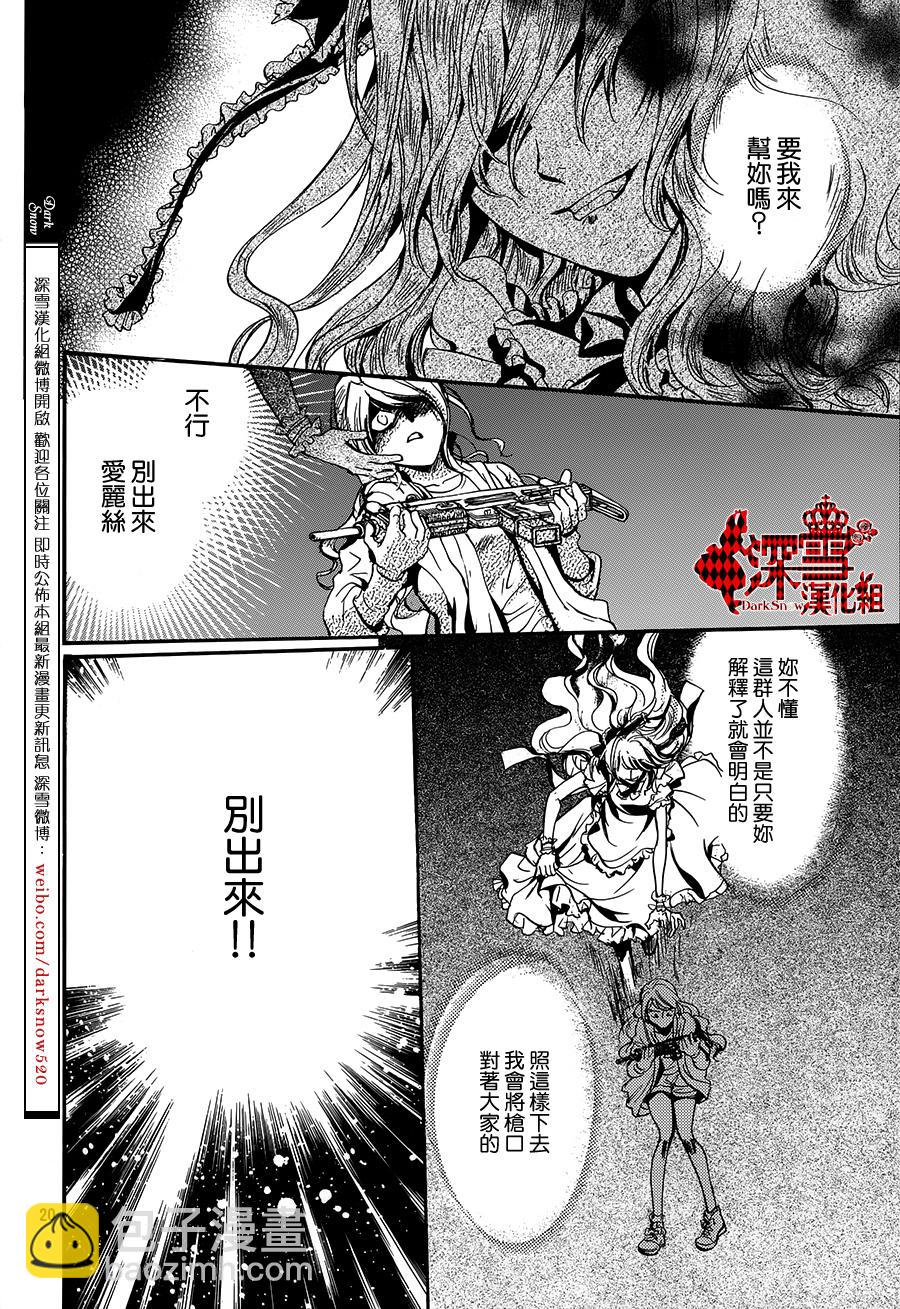 架刑的愛麗絲 - 第9話 - 6