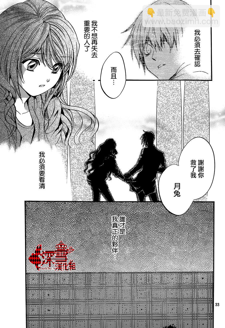 架刑的愛麗絲 - 第9話 - 5
