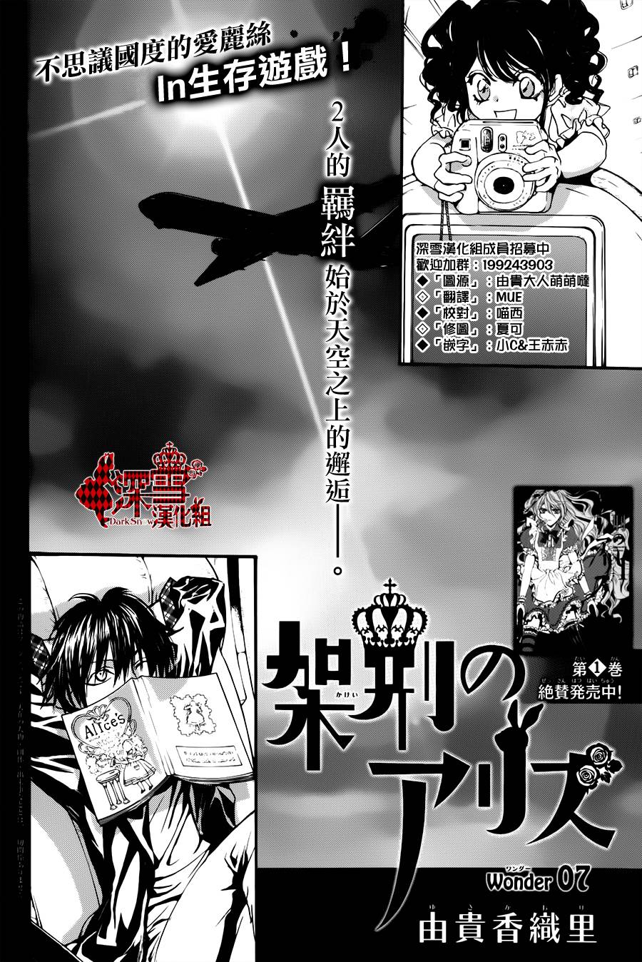 架刑的愛麗絲 - 第7話 - 1