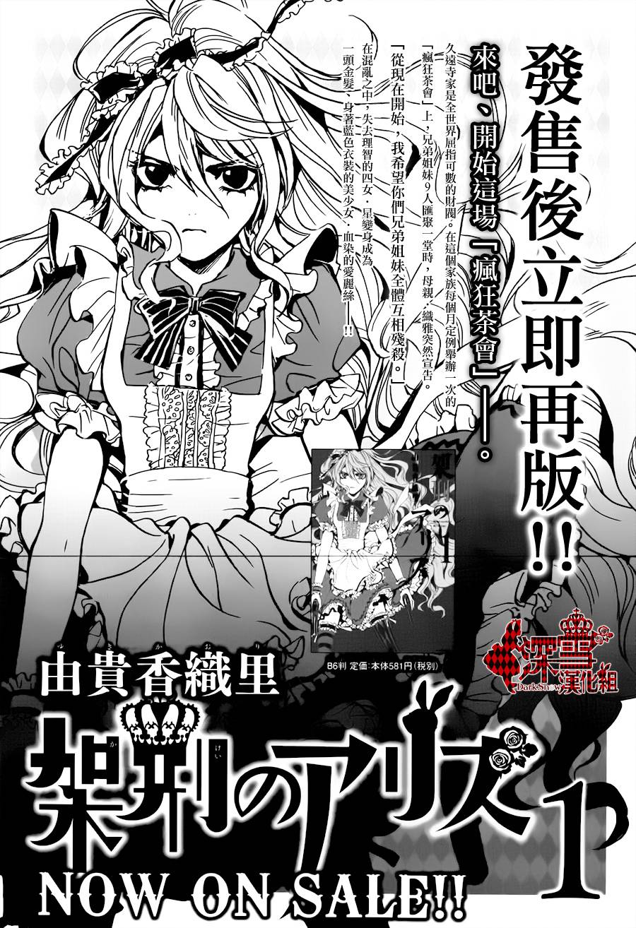 架刑的愛麗絲 - 第7話 - 2
