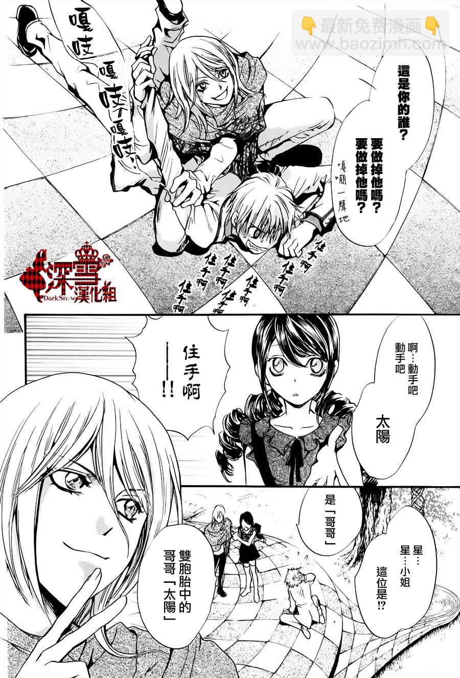 架刑的愛麗絲 - 第7話 - 1