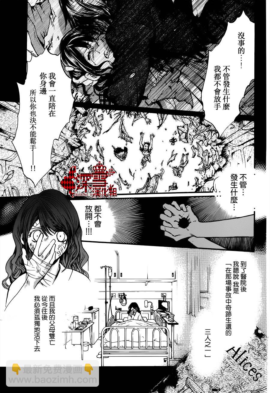 架刑的愛麗絲 - 第7話 - 2