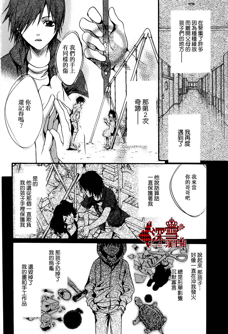 架刑的愛麗絲 - 第7話 - 3