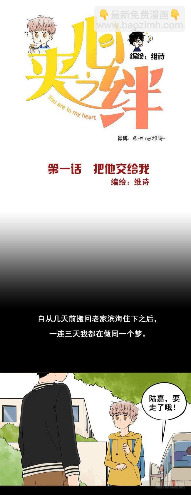 01 把他交给我-第1话