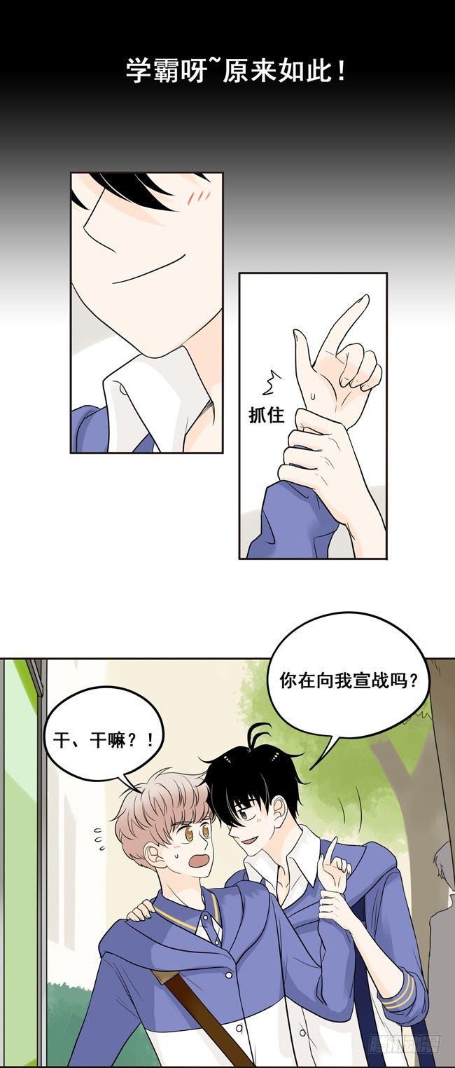 13 你在向我宣战吗？-第13话