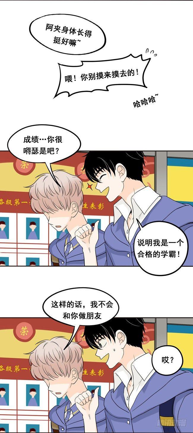 13 你在向我宣战吗？-第13话