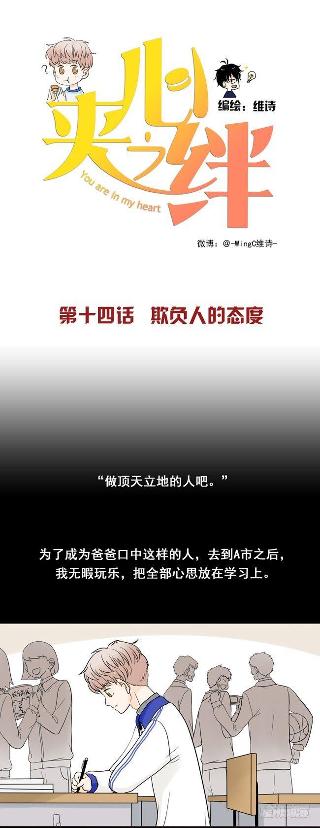 14 欺负人的态度-第15话