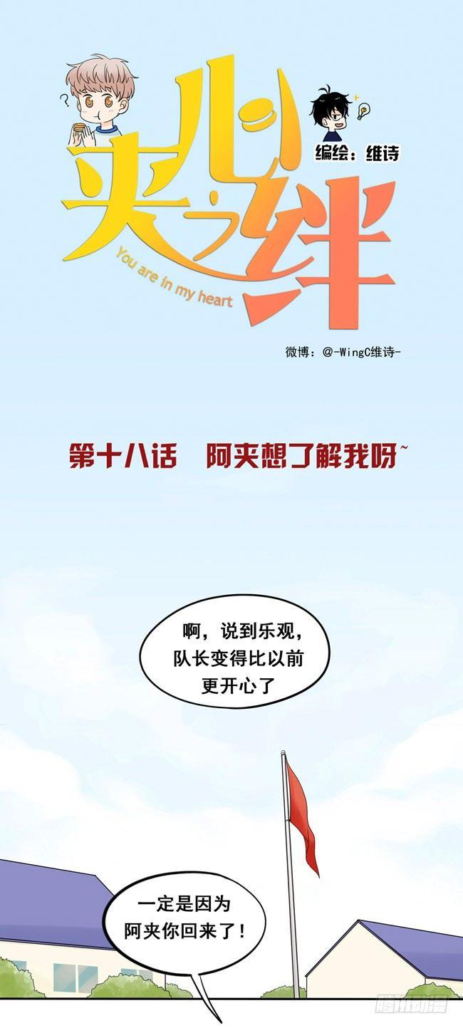 18 阿夹想了解我呀-第19话