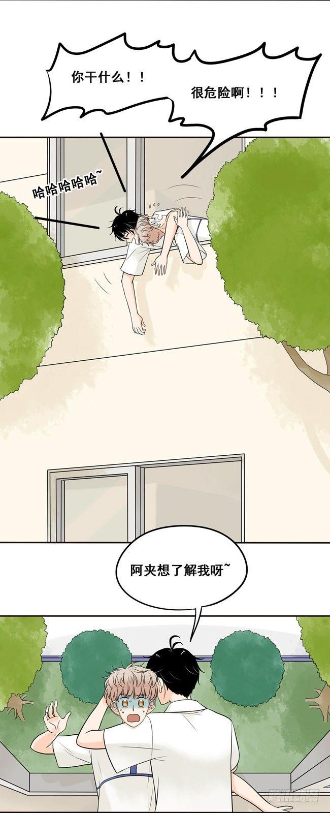 18 阿夹想了解我呀-第19话