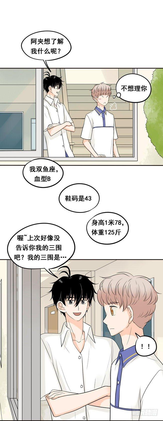 18 阿夹想了解我呀-第19话