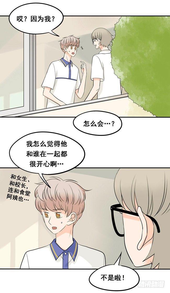 18 阿夹想了解我呀-第19话