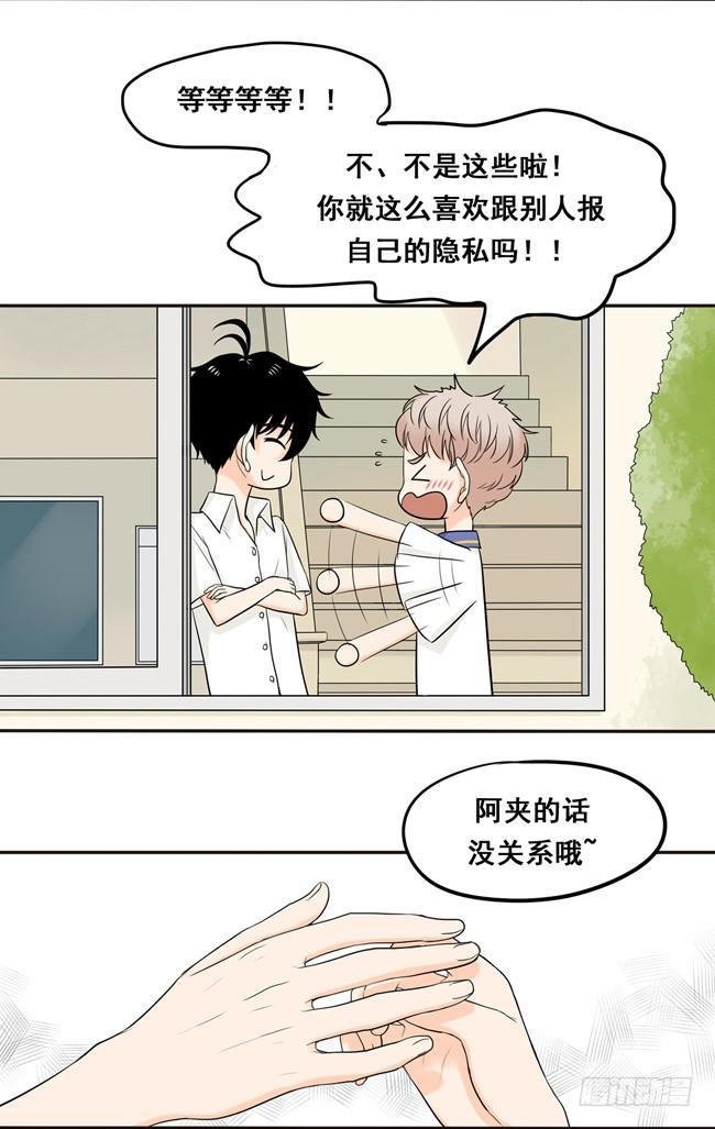 18 阿夹想了解我呀-第19话