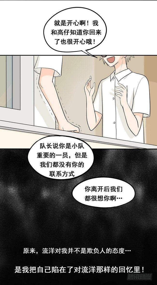 18 阿夹想了解我呀-第19话