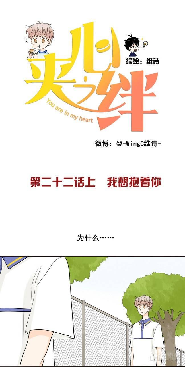 22 我想抱着你-第23话