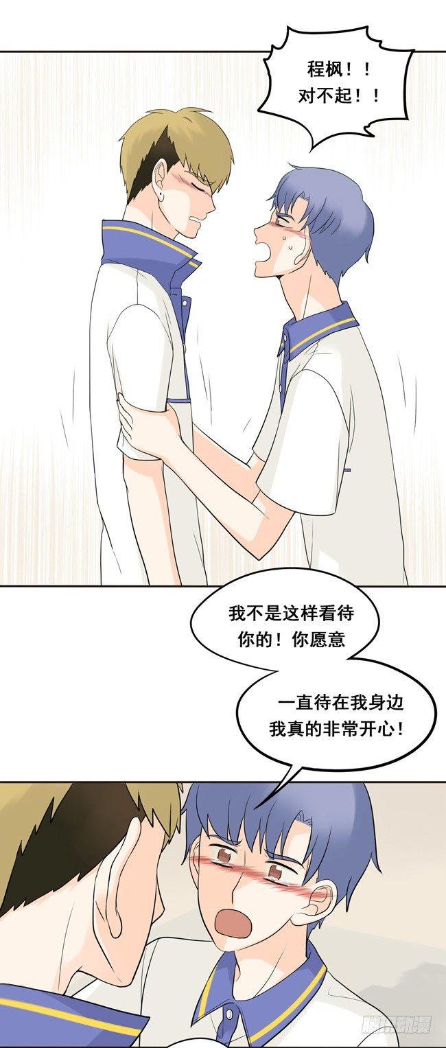 22 我想抱着你-第23话