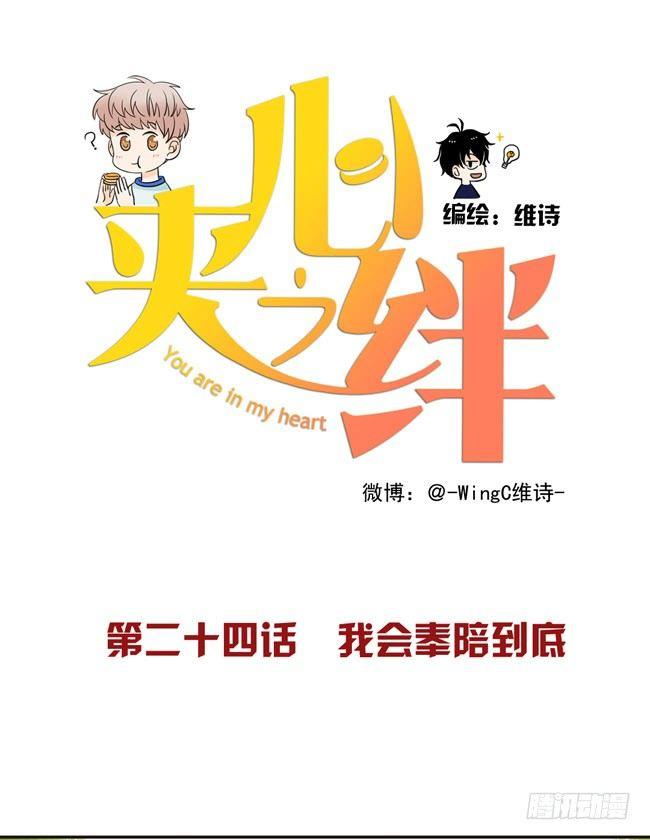 24 我会奉陪到底-第25话