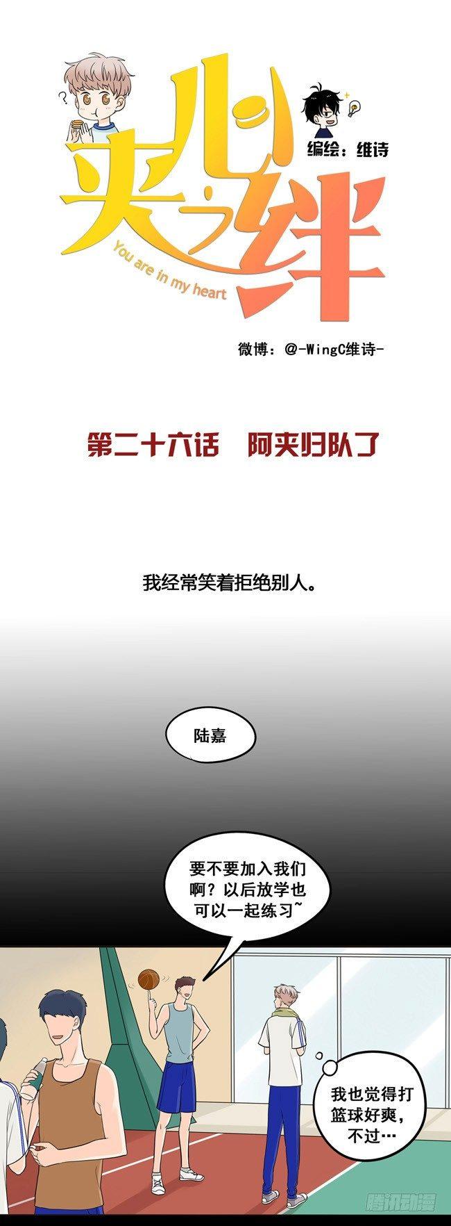 26 阿夹归队了-第27话