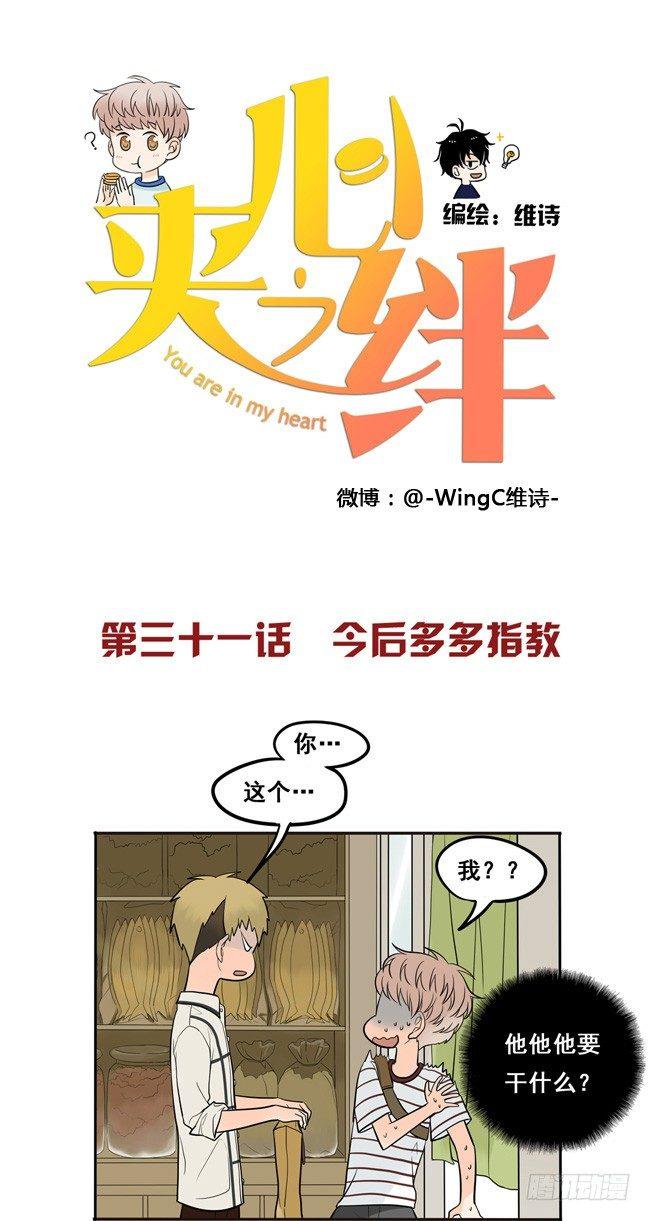 31 今后多多指教-第33话