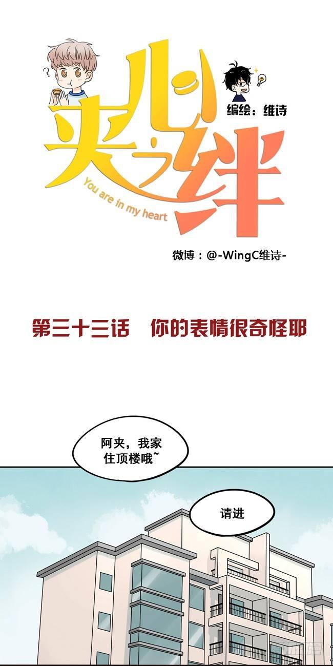 33 你的表情很奇怪耶-第35话