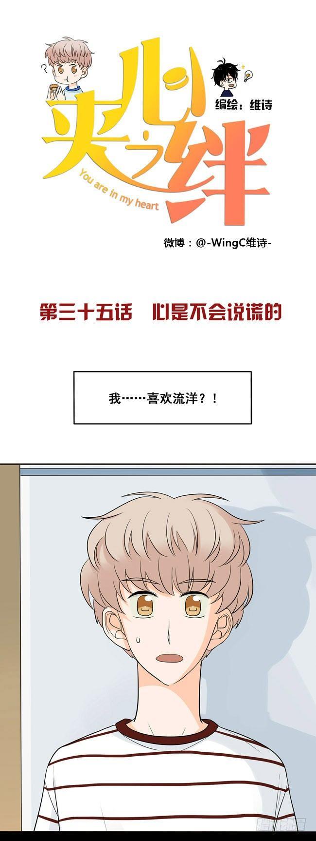 35 心是不会说谎的-第37话