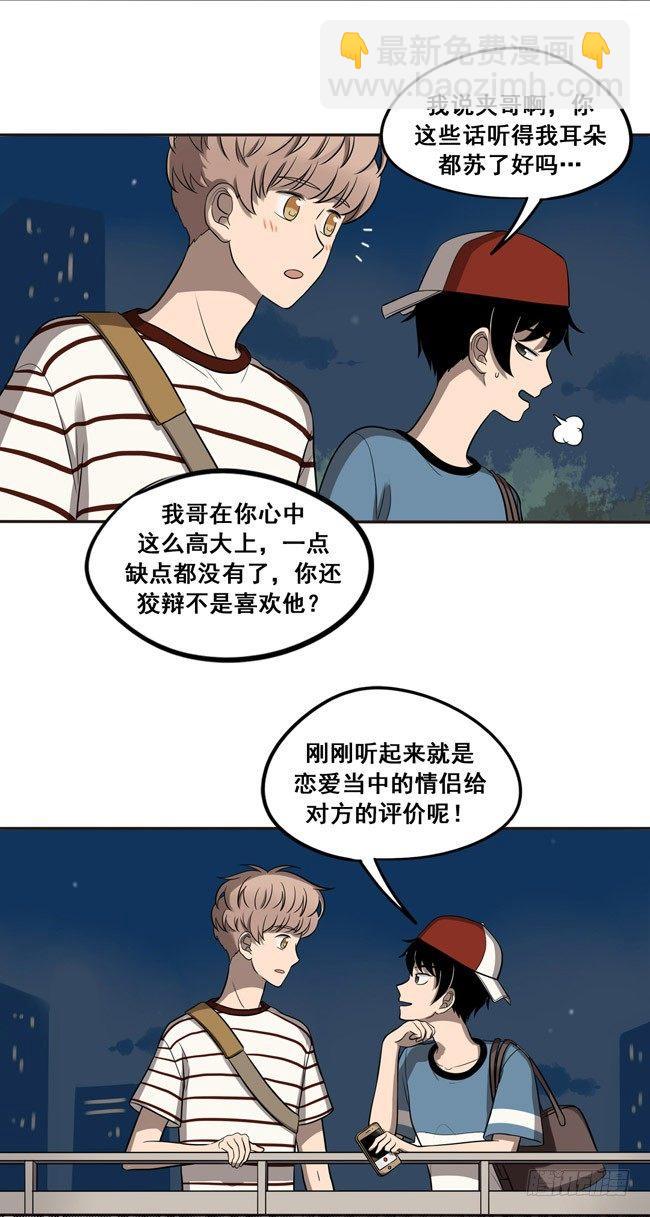 37 情侣的评价-第39话