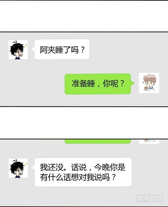 39 他察觉到了吗？-第41话