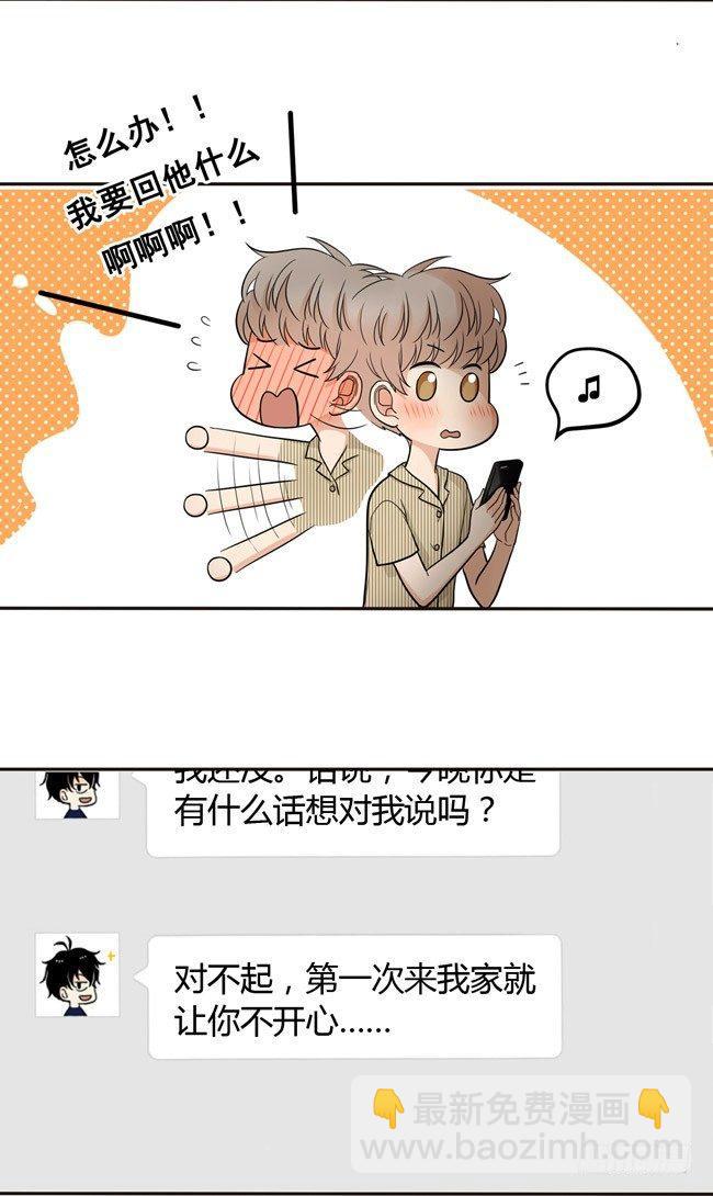 39 他察觉到了吗？-第41话