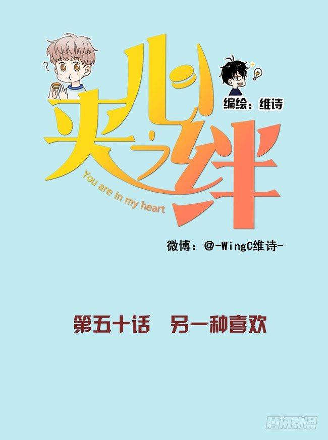 50 另一种喜欢-第53话