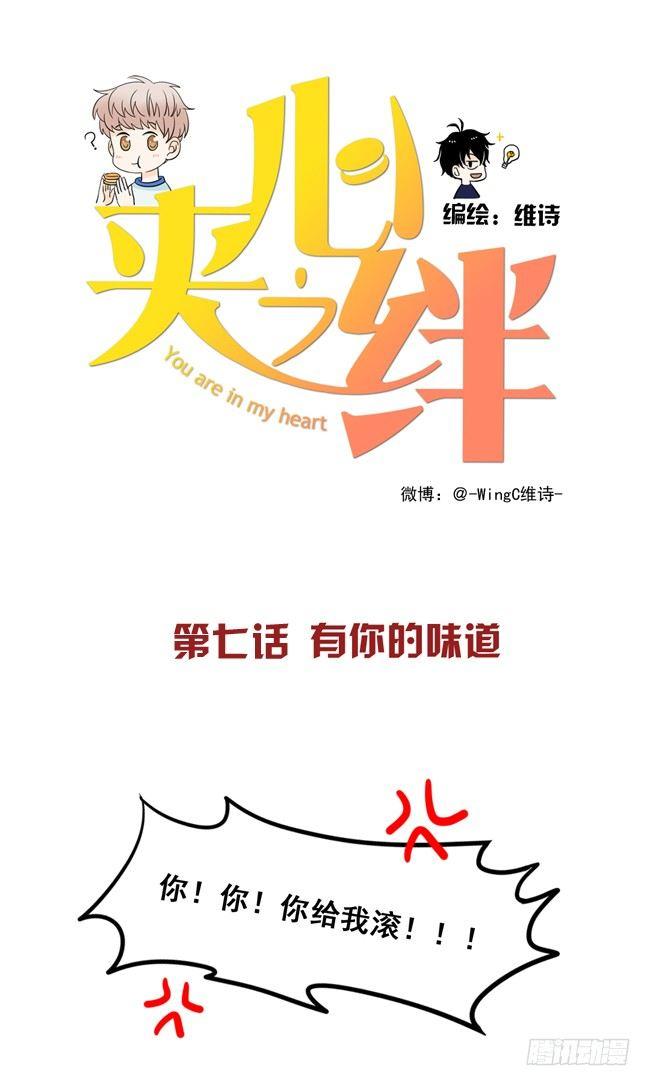 07 有你的味道-第7话