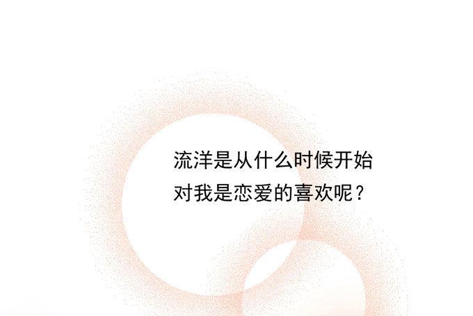 54 流洋吃醋了(1/2)-第65话