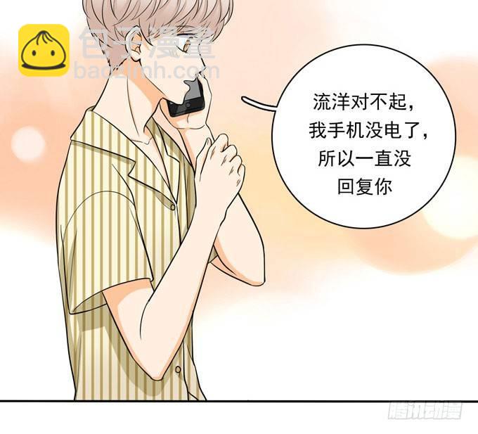 54 流洋吃醋了(1/2)-第65话