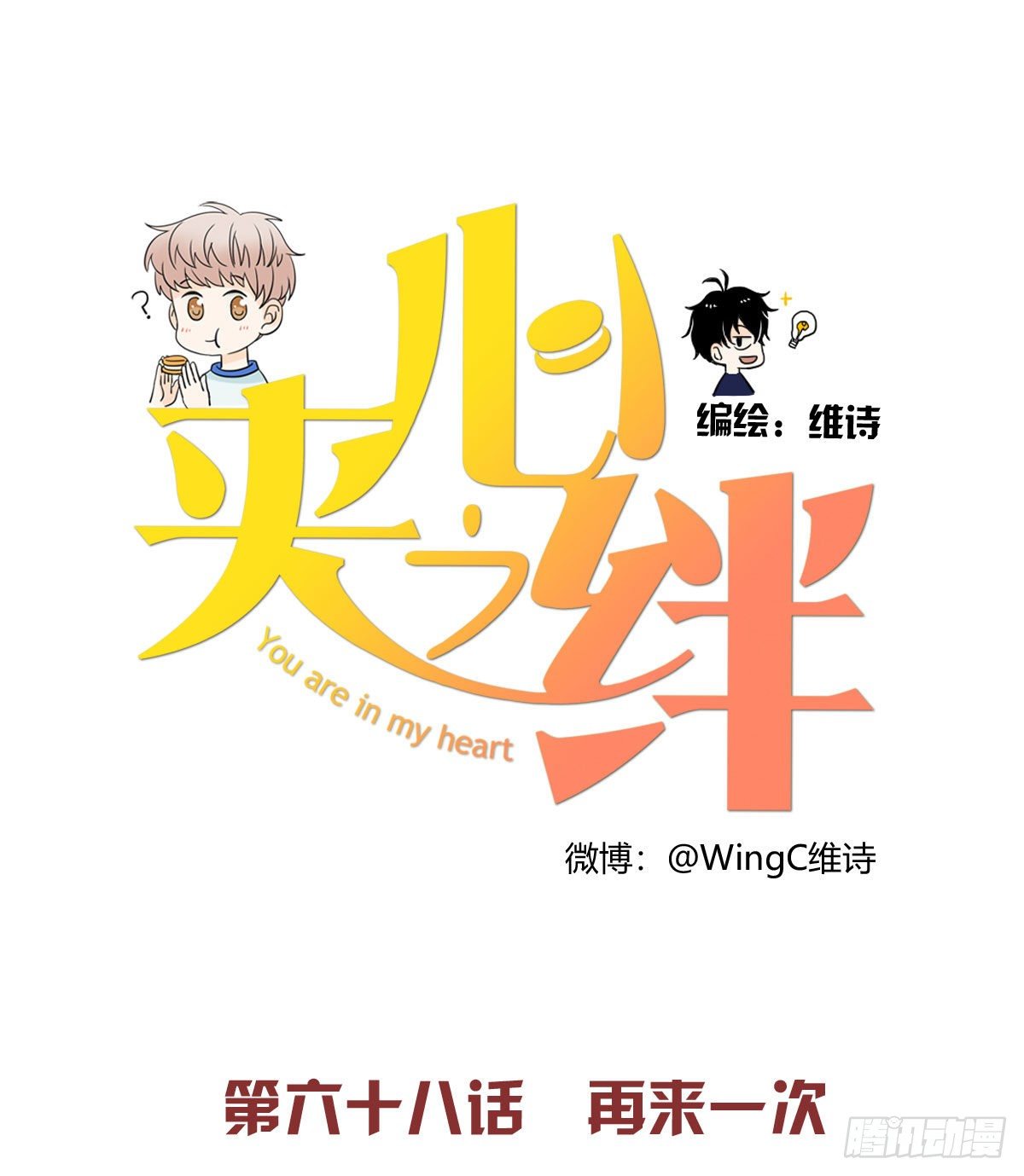 68 再来一次-第79话