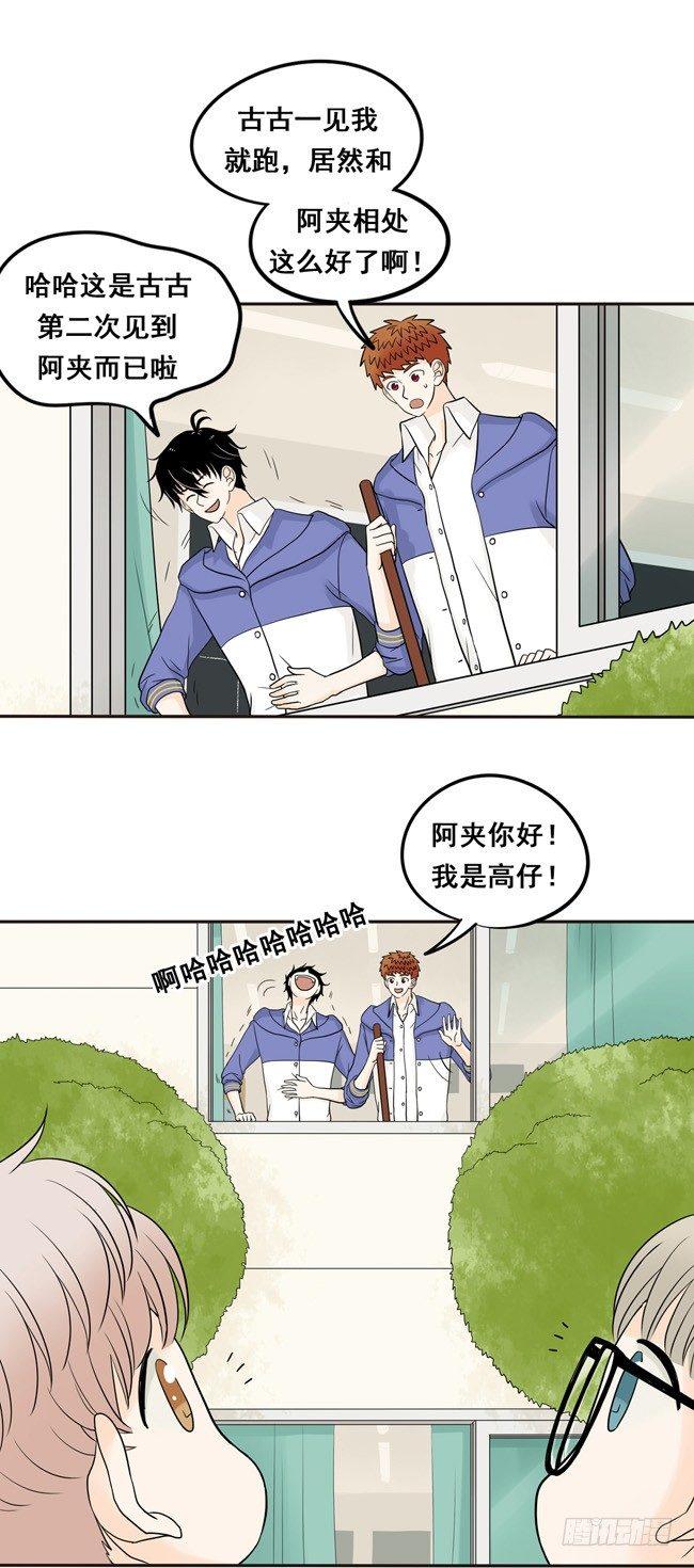 09 他笑个屁啊！-第9话