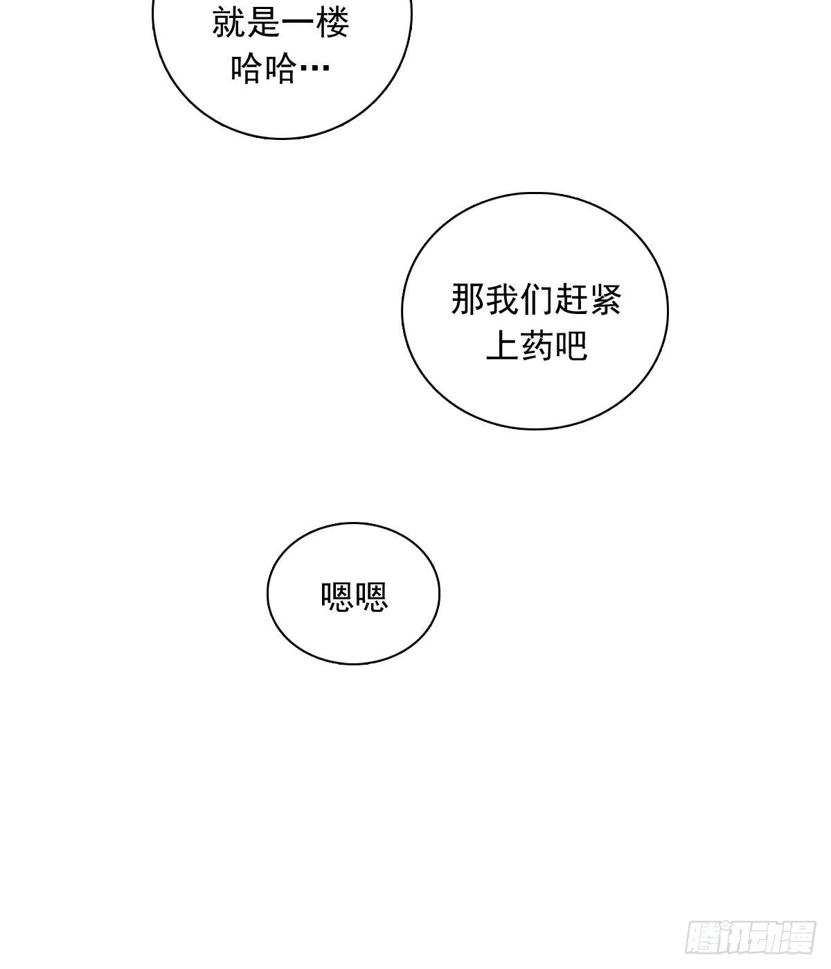 70上 上药-第81话