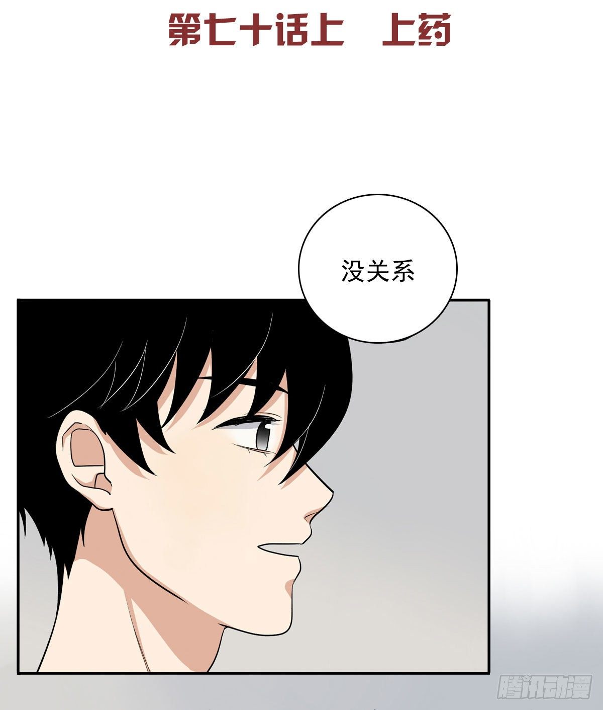 70上 上药-第81话