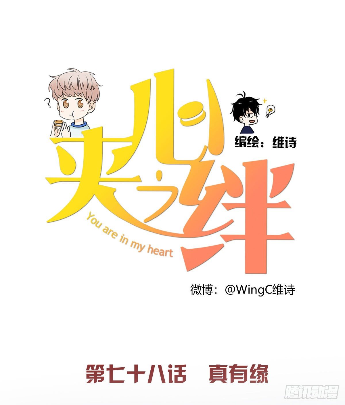 78 真有缘-第89话