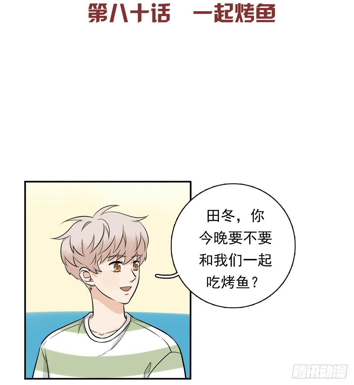 80 一起烤鱼-第91话