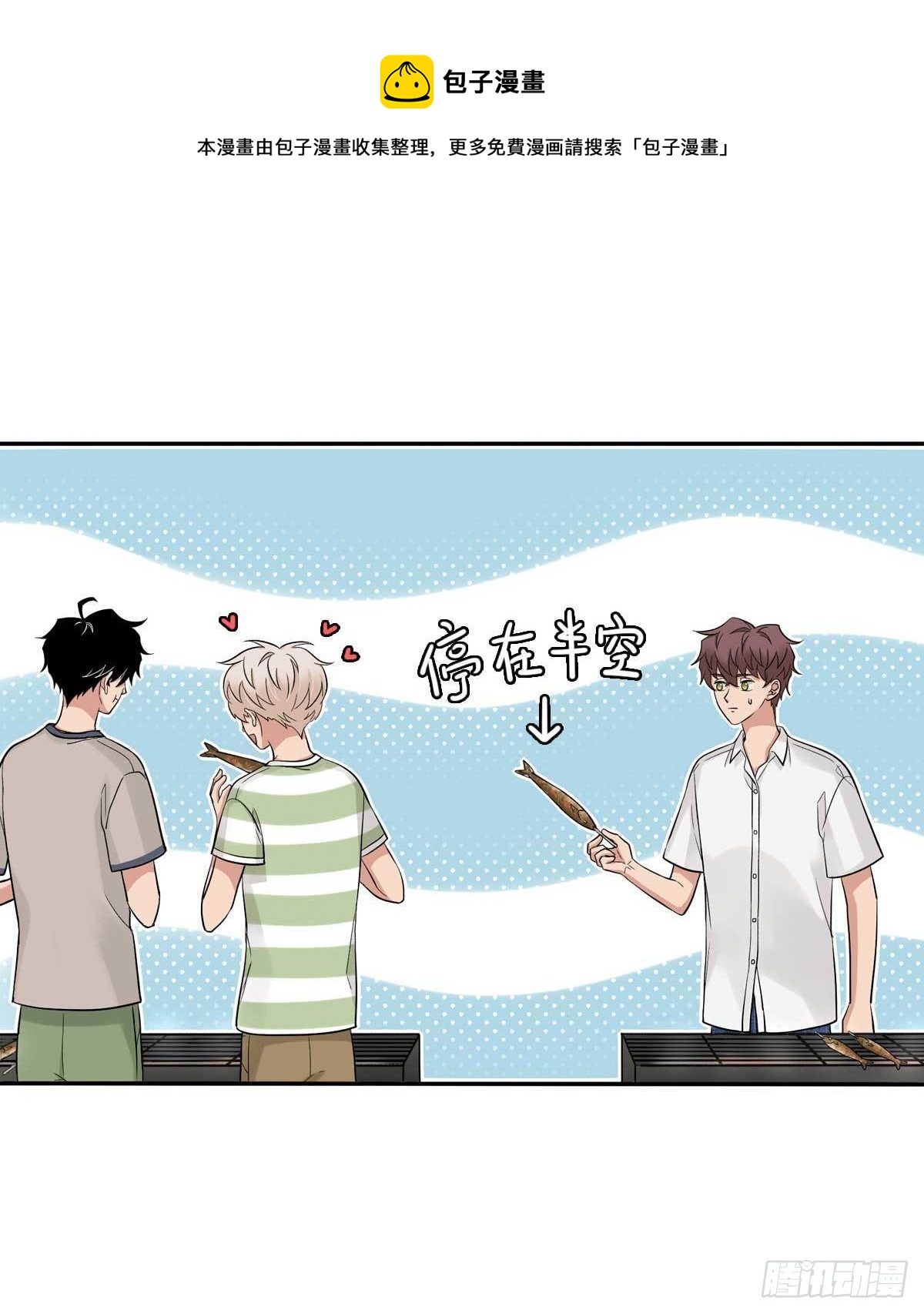 80 一起烤鱼-第91话